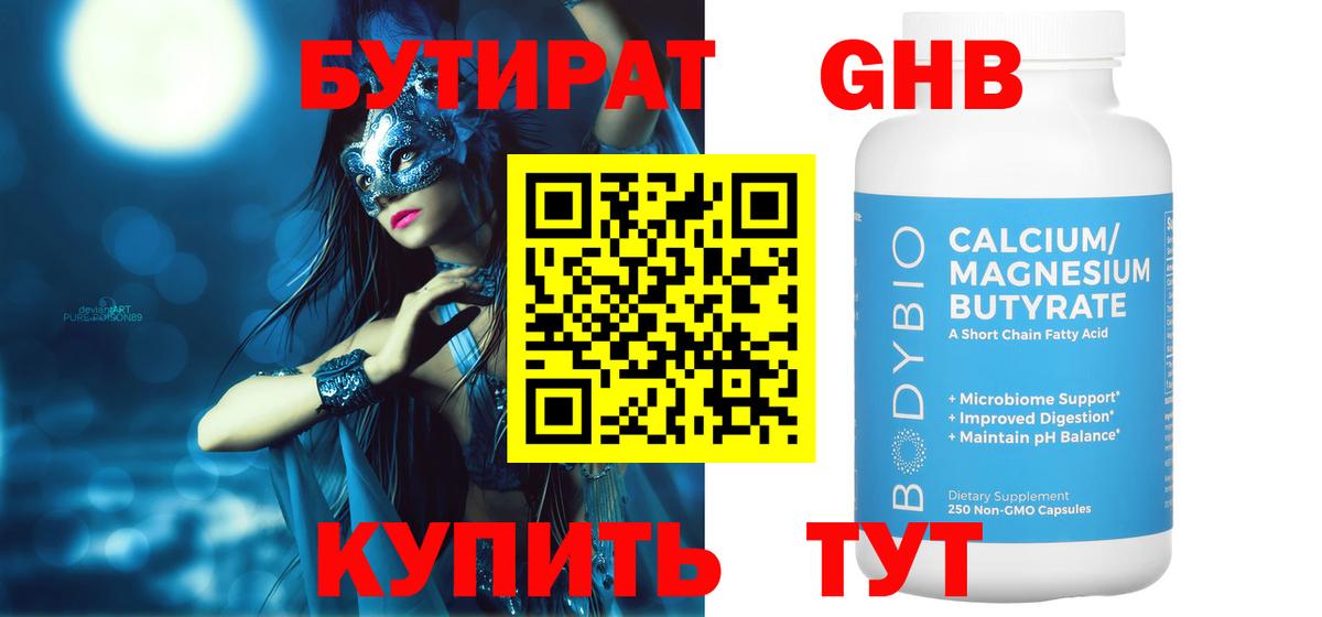 Бутират оксана Камышлов