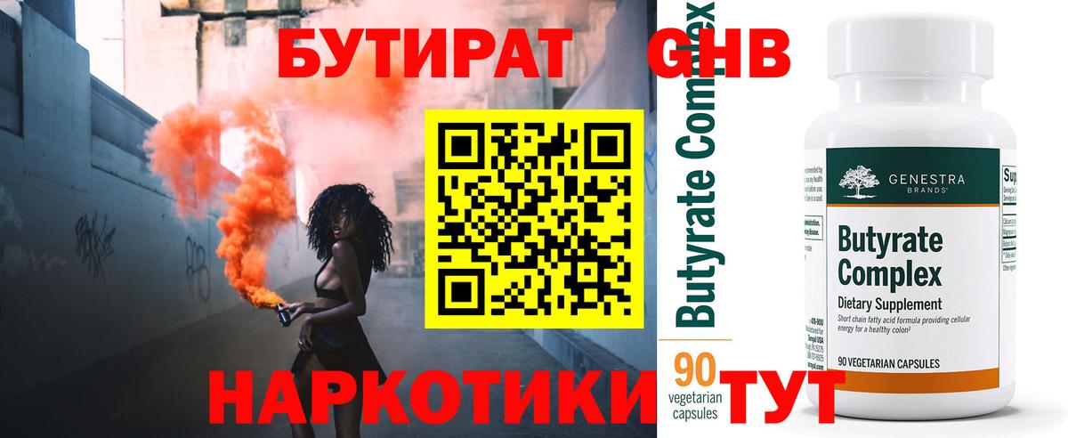 Камышлов  Бутират GHB  Вход с VPN 