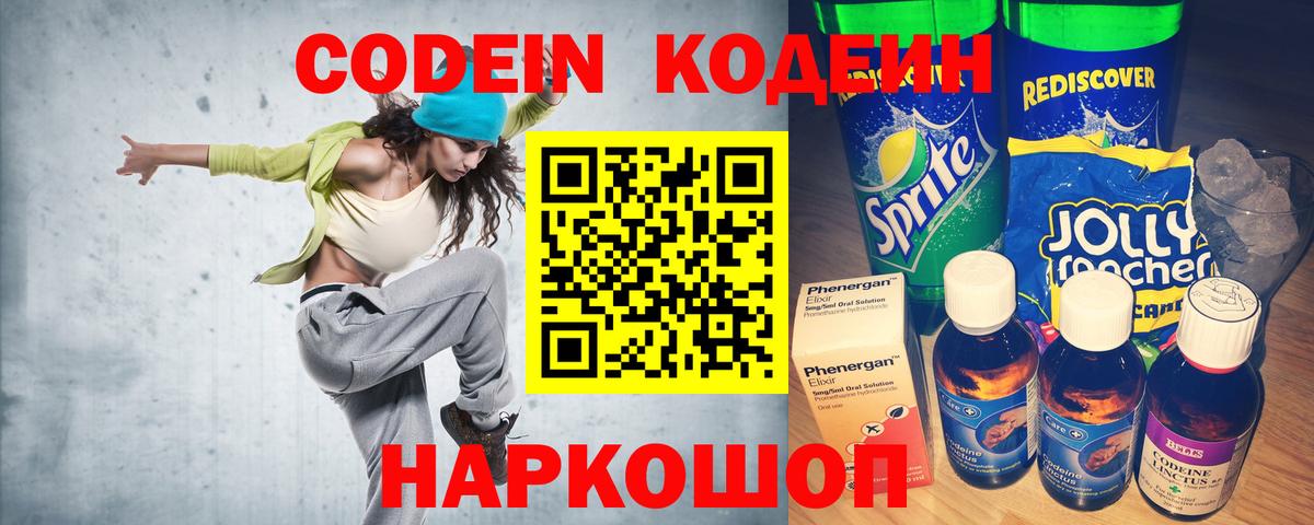 Codein напиток Lean (лин)  Вход с VPN  Кодеиновый сироп Lean напиток Lean (лин)  Камышлов 