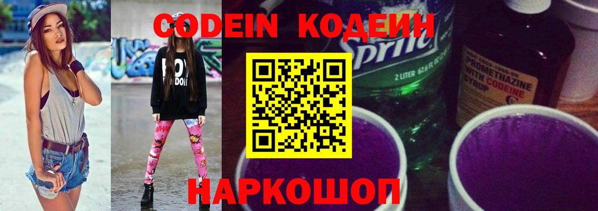Codein Purple Drank Камышлов