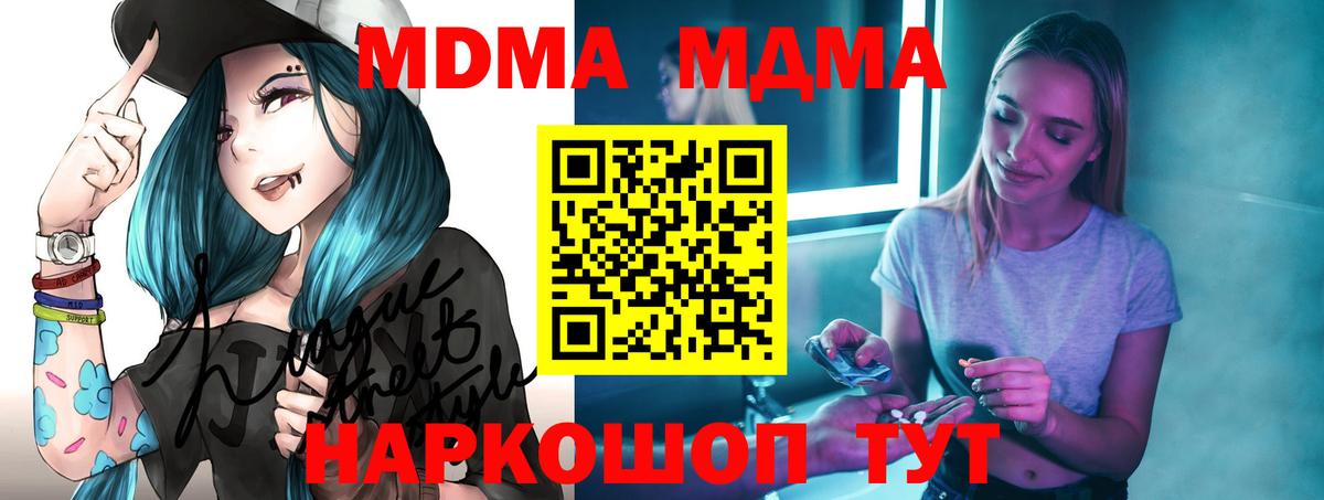 МДМА Molly Камышлов