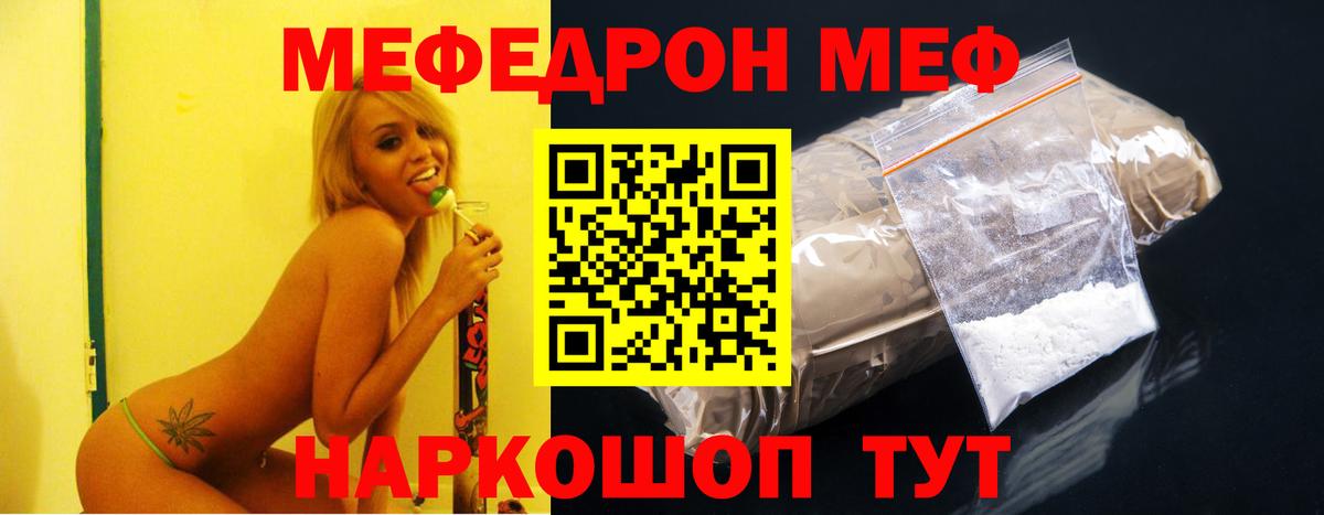 Камышлов  МЕФ кристаллы  МЕФ  Меф  Вход с VPN  Мефедрон mephedrone 