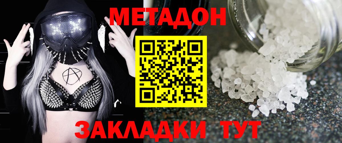 МЕТАДОН methadone  Вход с VPN  Камышлов 