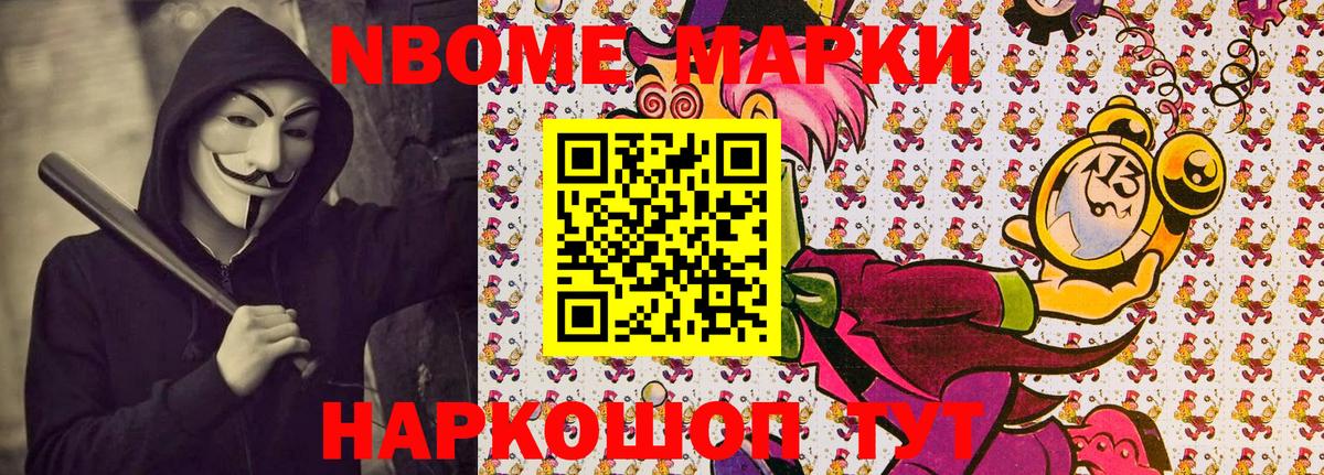 Марки N-bome 1,5мг  Вход с VPN  Камышлов 
